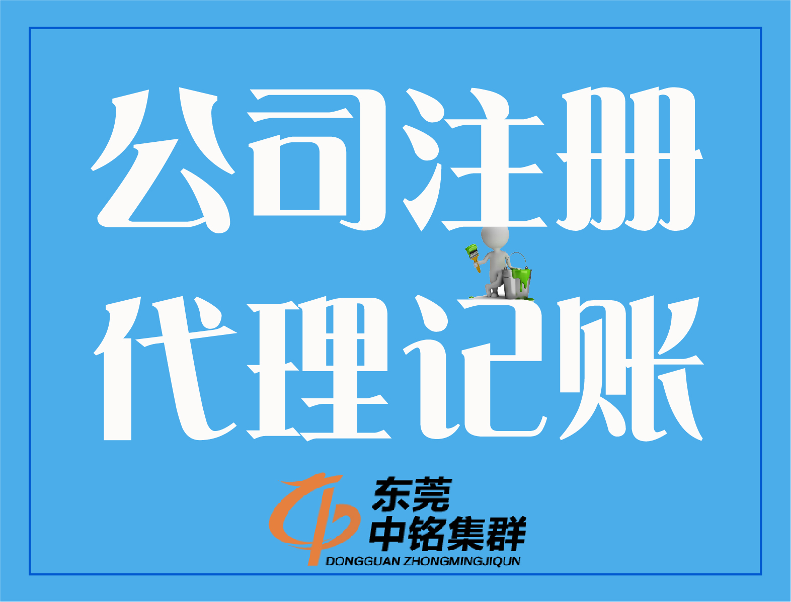 辦執(zhí)照 辦執(zhí)照
