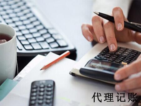 代理記賬 代理記賬